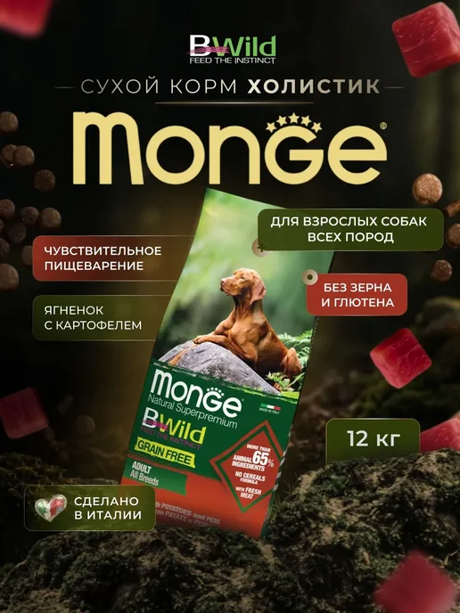 Сухой корм MONGE Картофелем для собак, мясо, ягненок, 12 кг