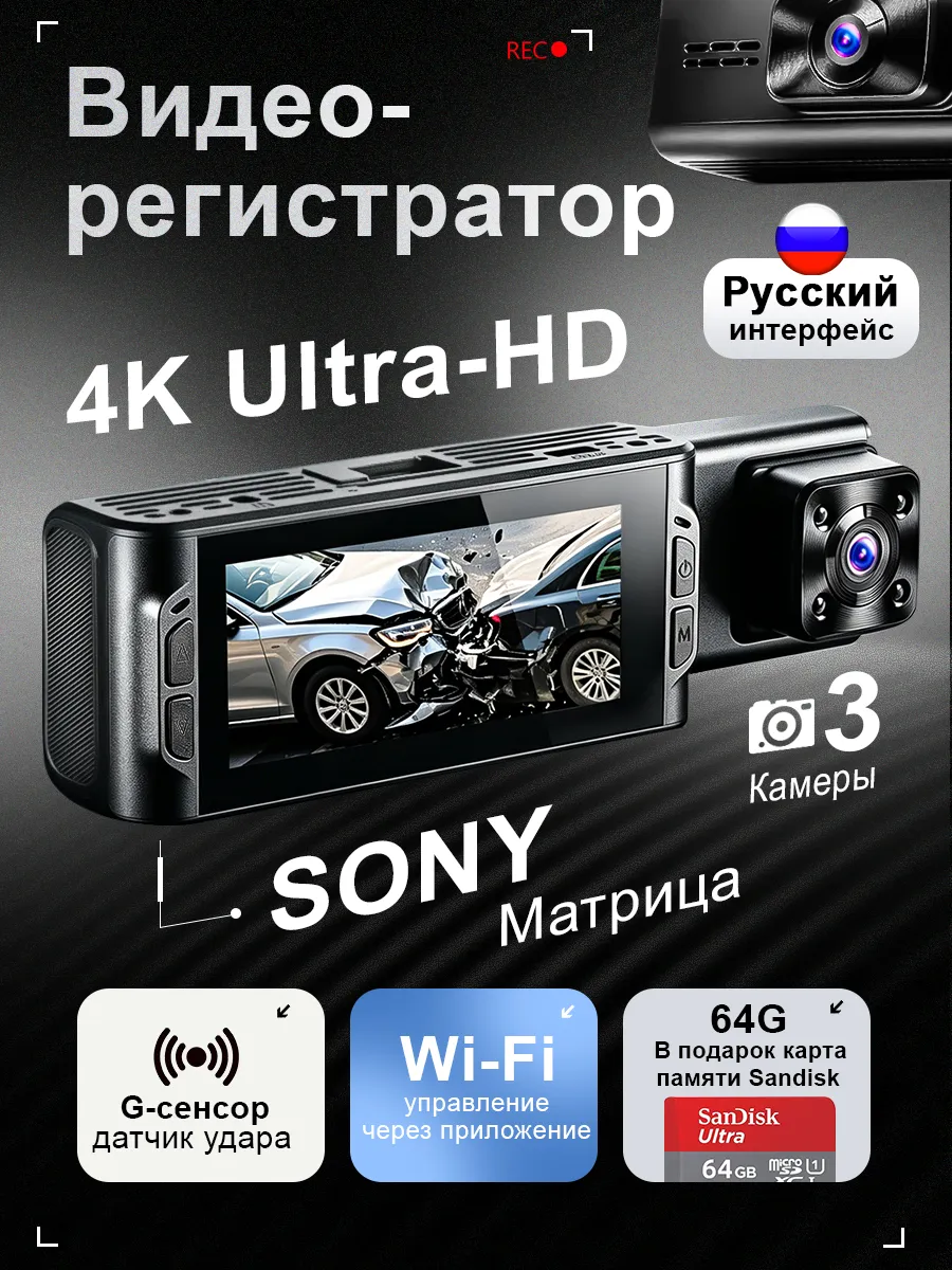 Видеорегистратор для автомобиля с тремя камерами и Wi-fi