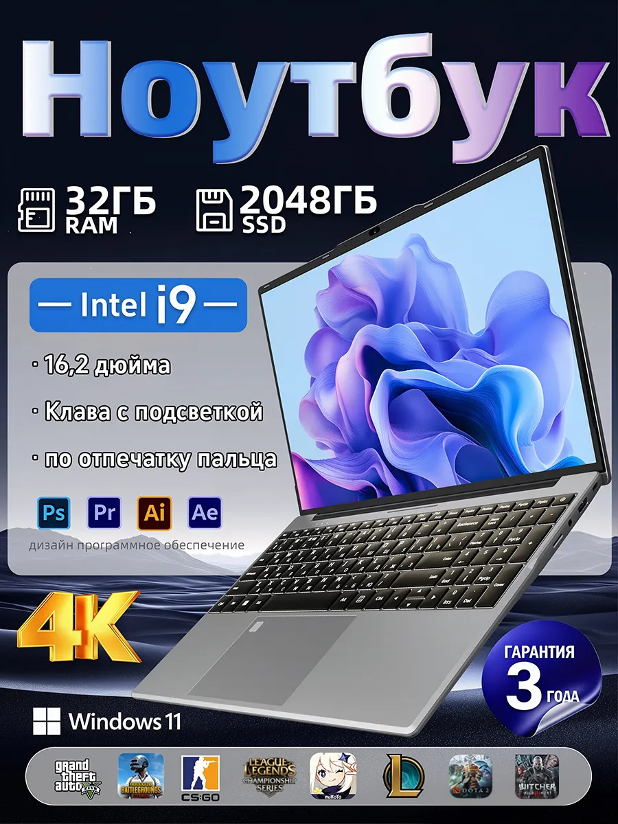 Ноутбук для работы и учебы 16.2" OLED Intel i9 32 2048 ГБ 1223262315 купить за 19 151 ₽ в интернет‑магазине Wildberries