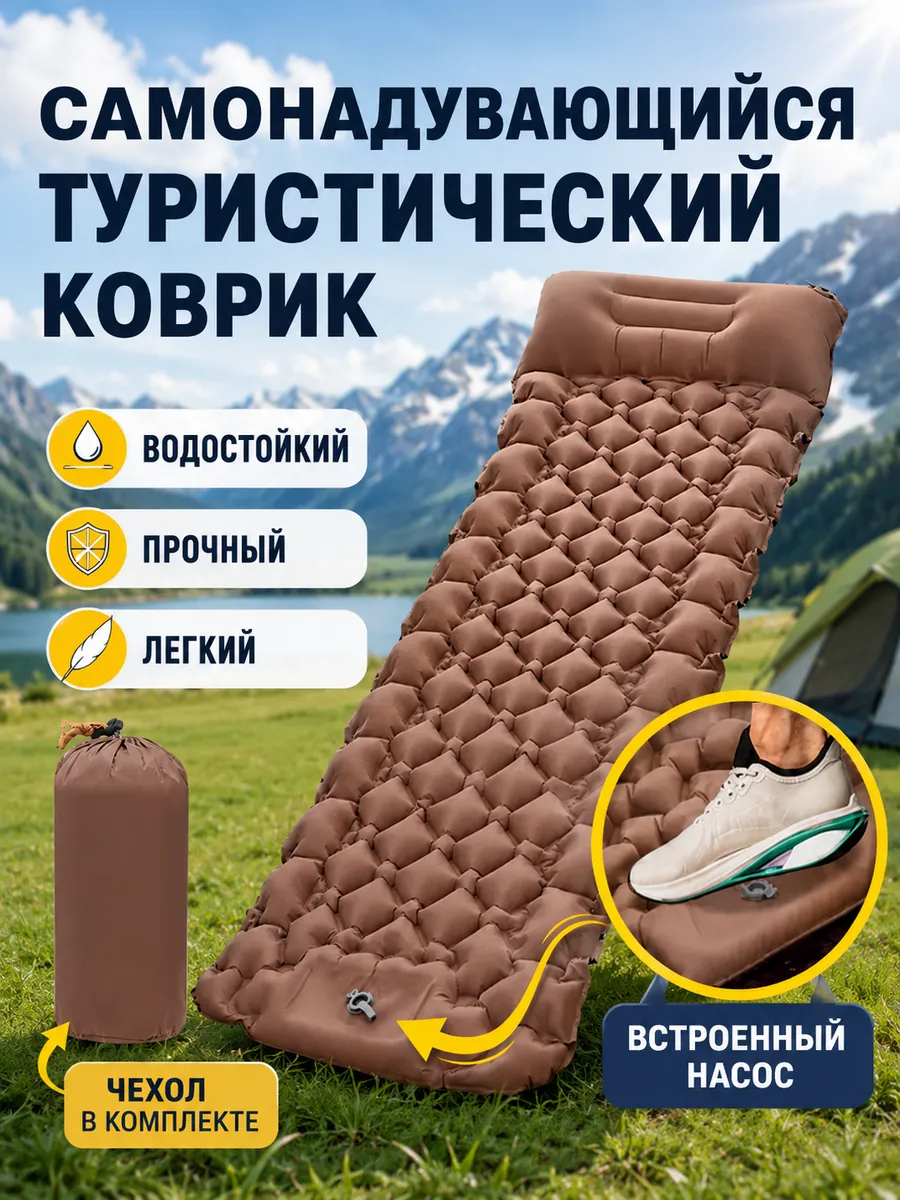 Коврик туристический матрас с встроенным насосом