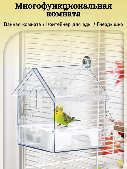 Купалка ванночка для птиц попугаев и грызунов в клетку, белый, фото 2