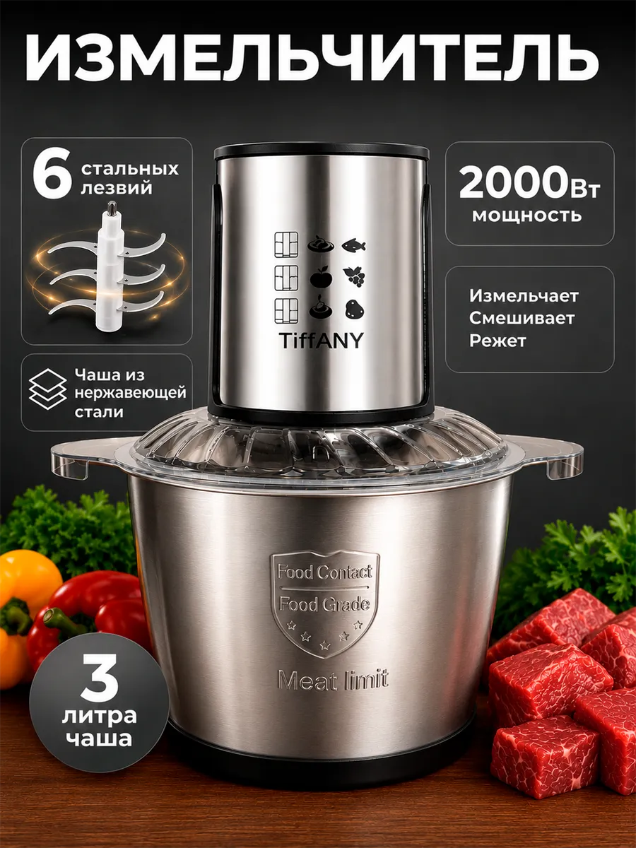 Измельчитель электрический кухонный мощный 2000 Вт