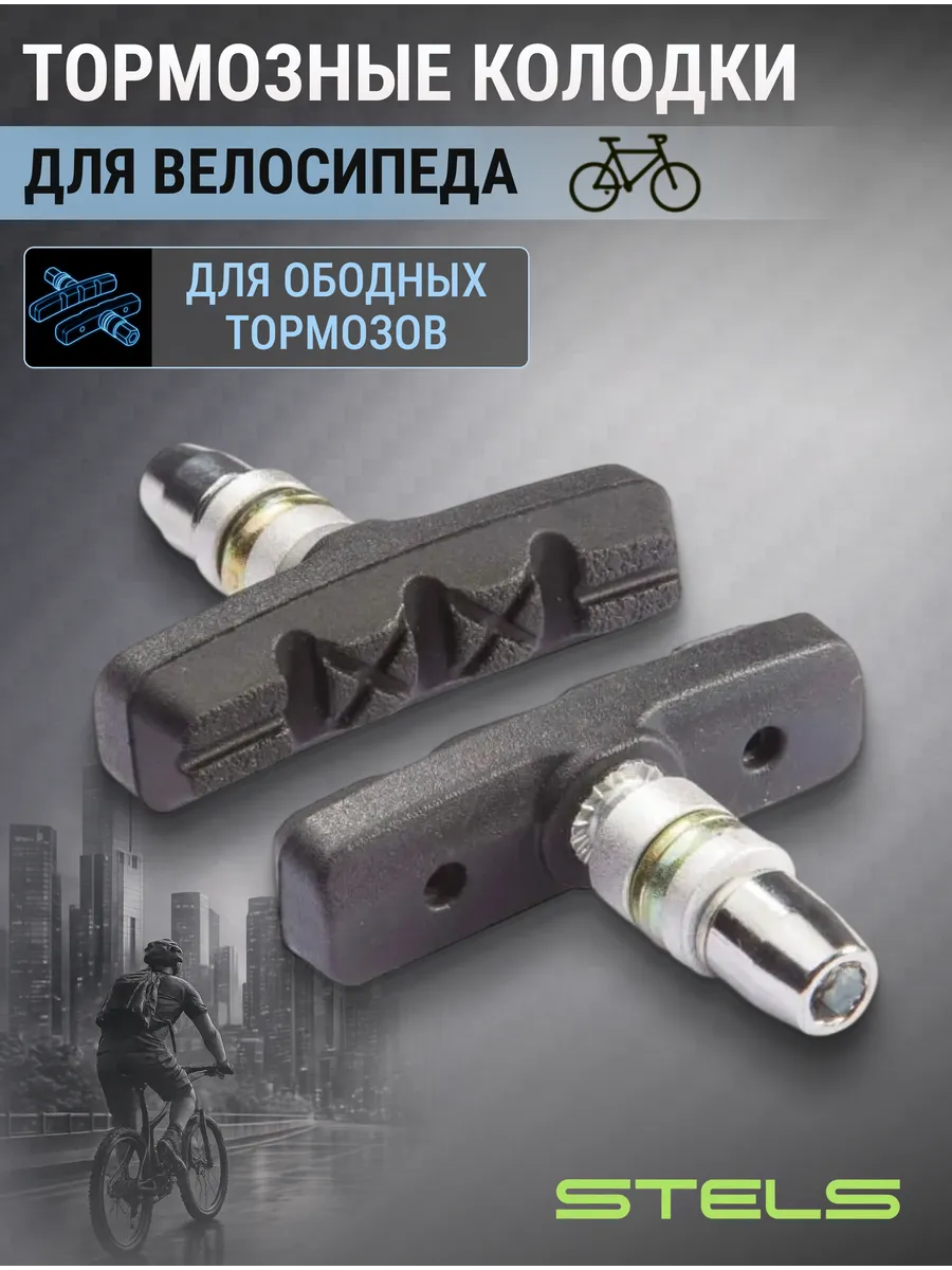 Тормозные колодки для велосипеда RB-264B 55мм
