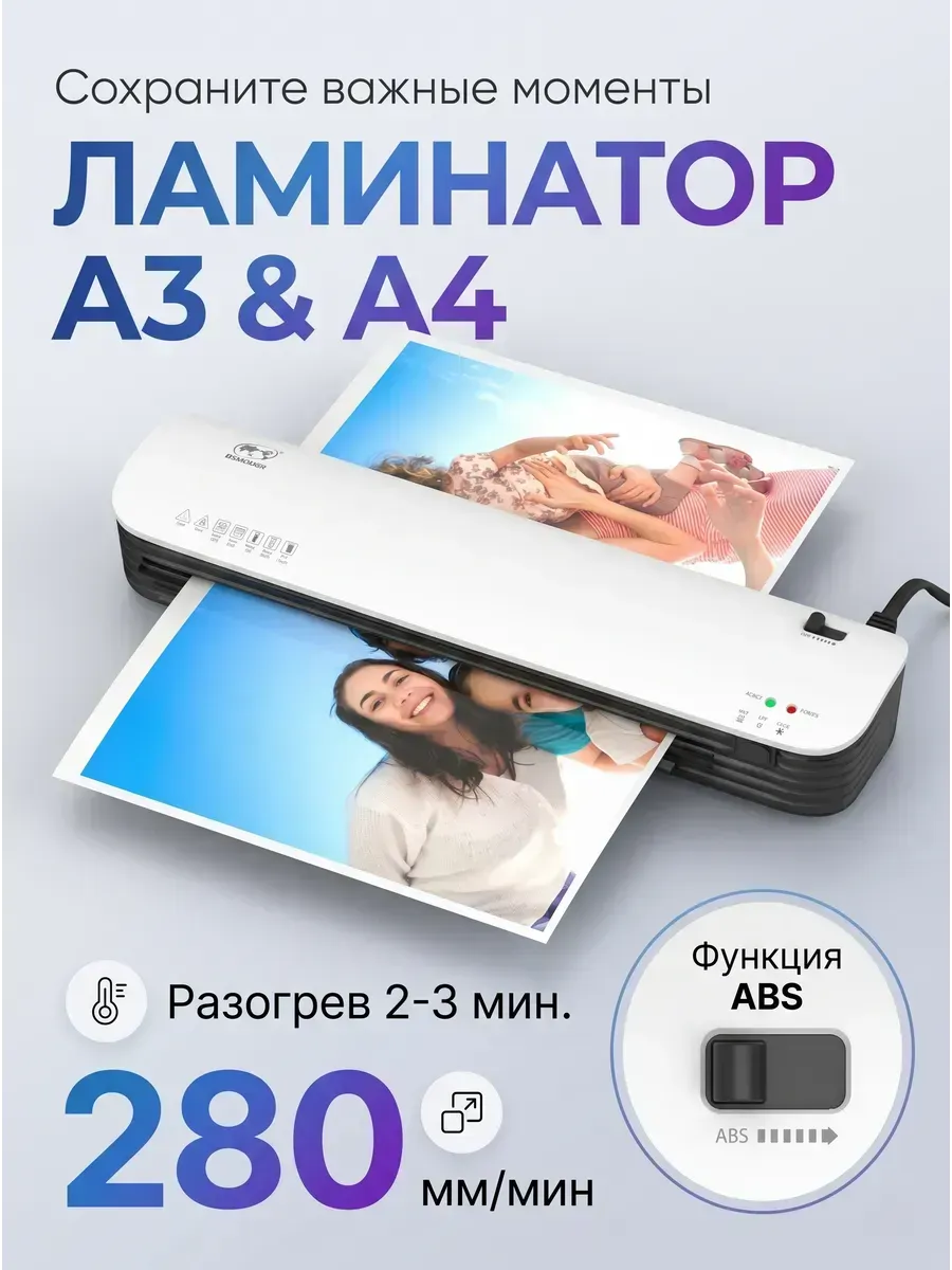 Ламинатор для бумаги а4 и документов а3
