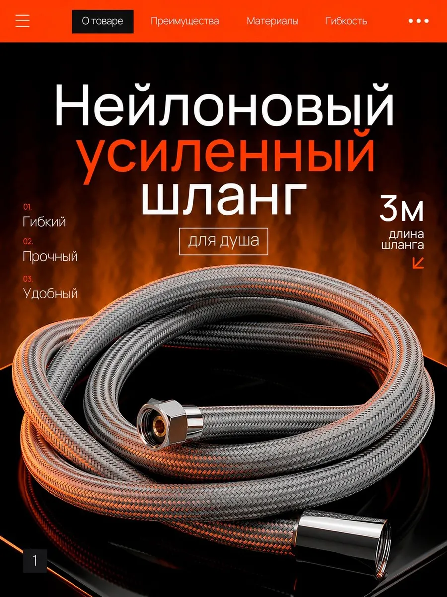 Шланг для душа 3 м усиленный