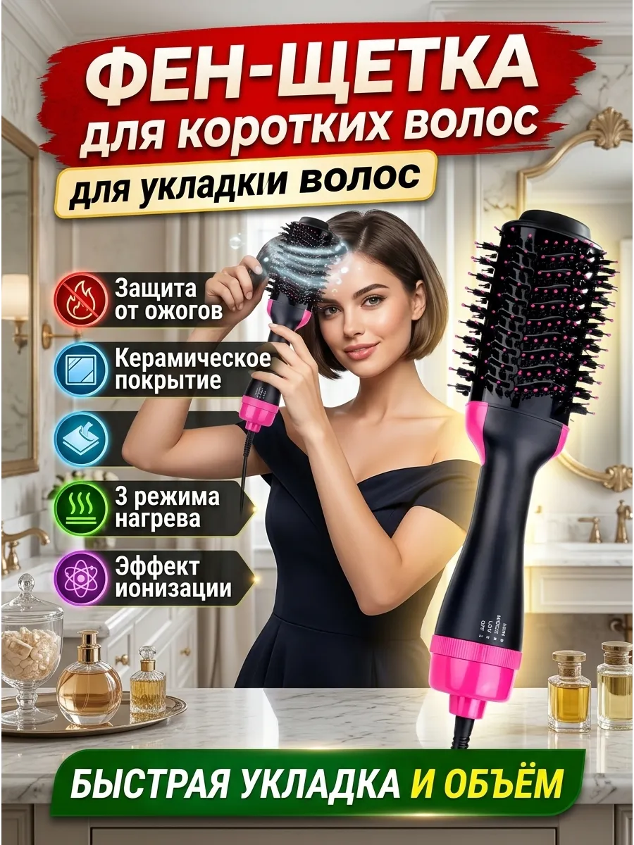 Фен щетка для укладки коротких волос