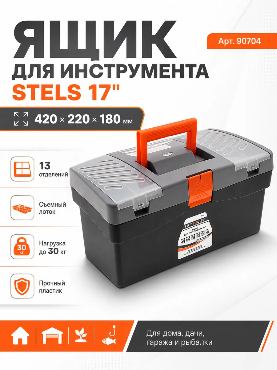 Ящик для инструмента 17 дюймов
