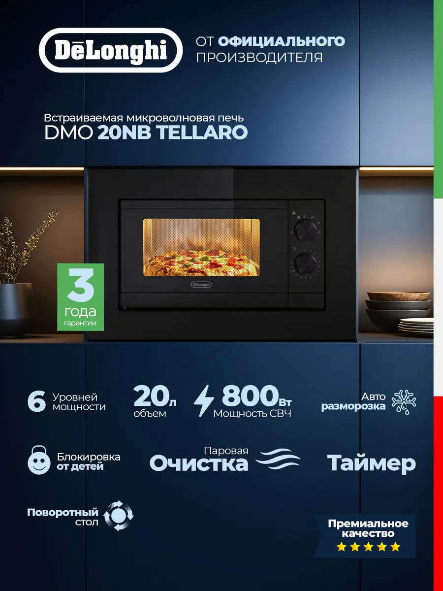 Микроволновая печь DMO 20NB TELLARO,встраиваемая, таймер