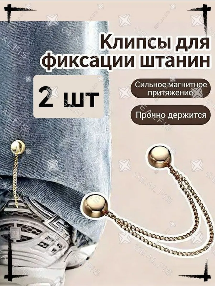 Клипсы для одежды магнитные, декоративный зажим для талии с