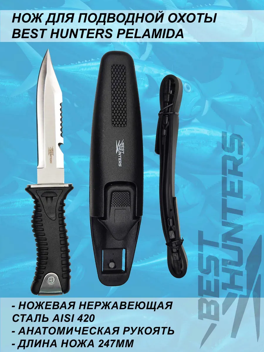 Нож для подводной охоты Pelamida