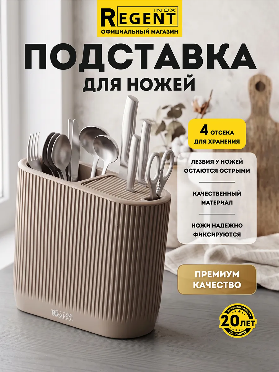 Подставка для ножей и столовых приборов на кухню бежевая