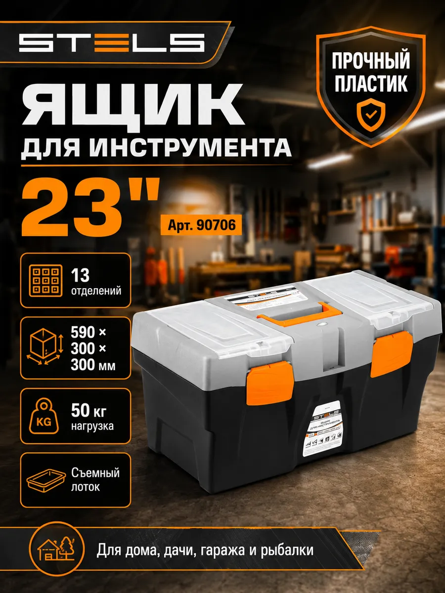 Ящик для инструмента 23 дюймов