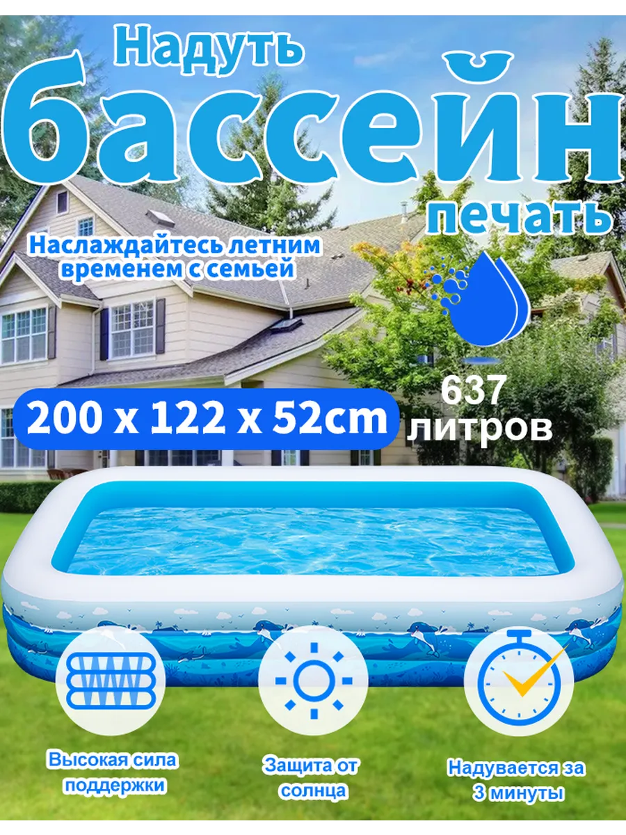 Надувной бассейн для детей и взрослых, прямоугольный 200см