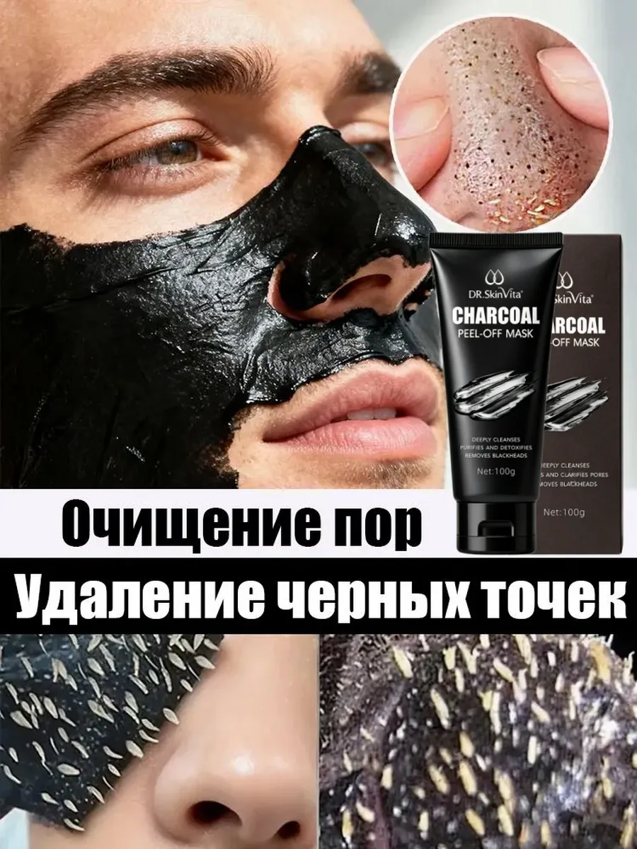 Восстанавливающая маска от черных точек и прыщей, 100 г
