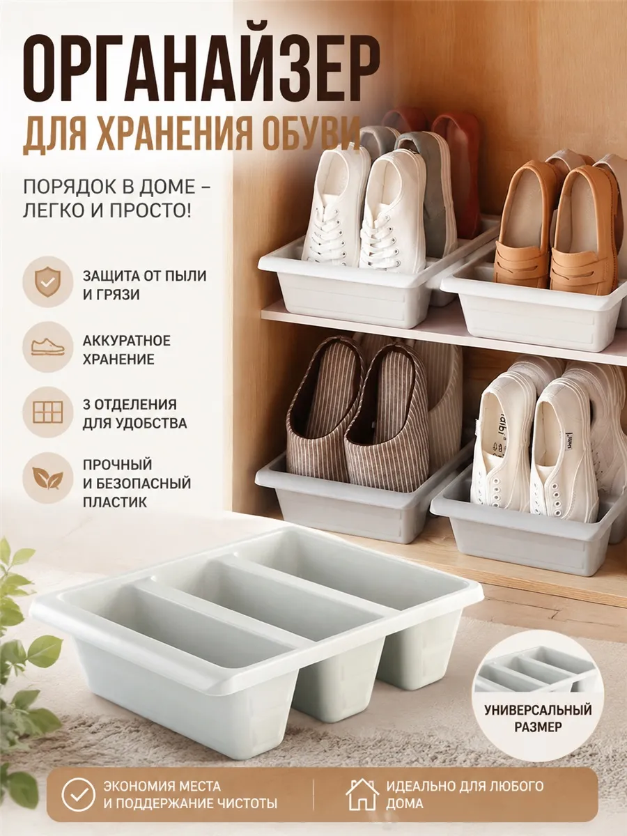 Полка для обуви органайзер для хранения