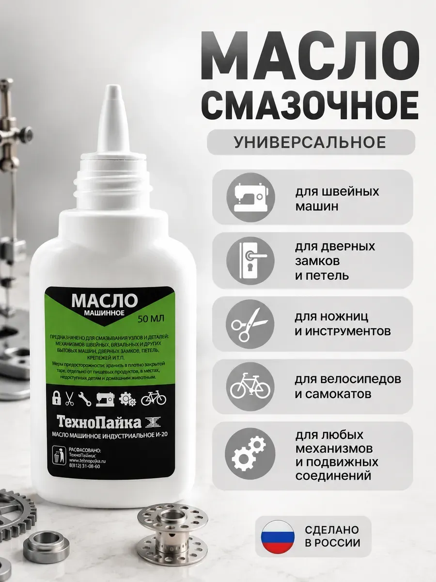 Масло смазочное универсальное