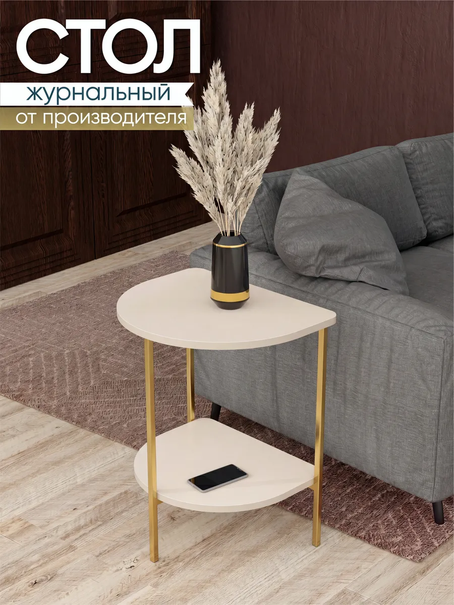 Стол журнальный Френки-2
