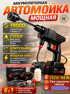 Мойка высокого давления аккумуляторная