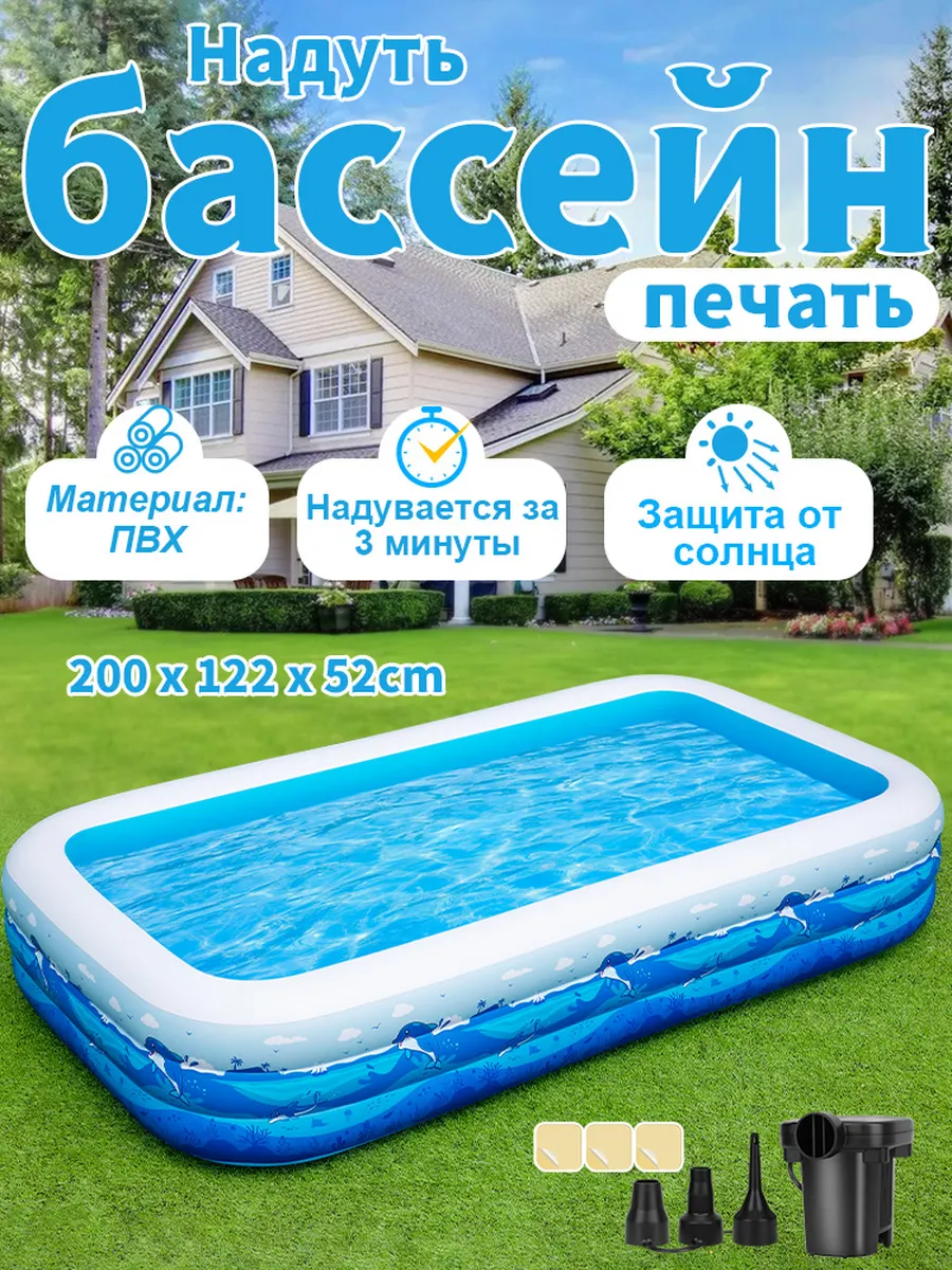 Надувной бассейн для детей и взрослых, прямоугольный 200см