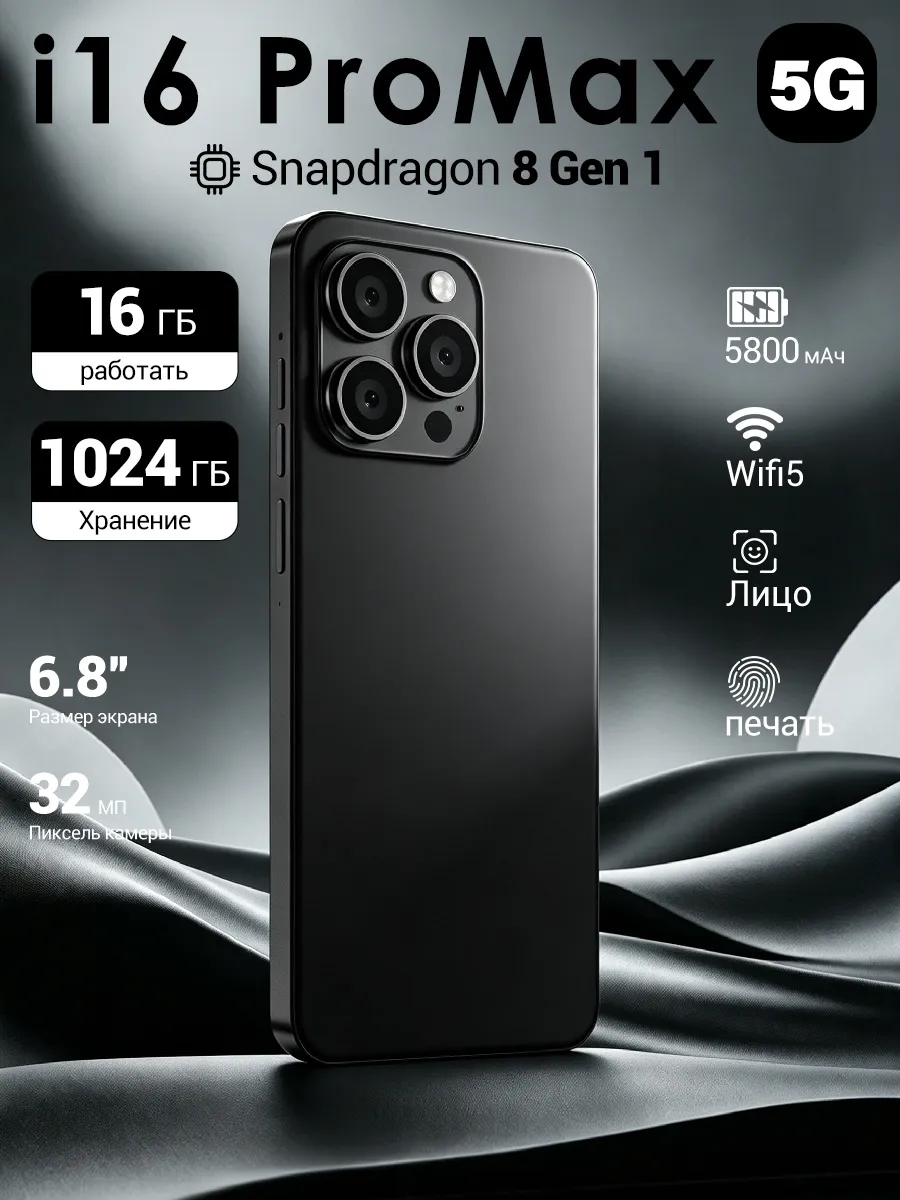 Смартфон i16 promax 16+1024 ГБ 5G 1223584133 купить за 5 643 ₽ в интернет‑магазине Wildberries