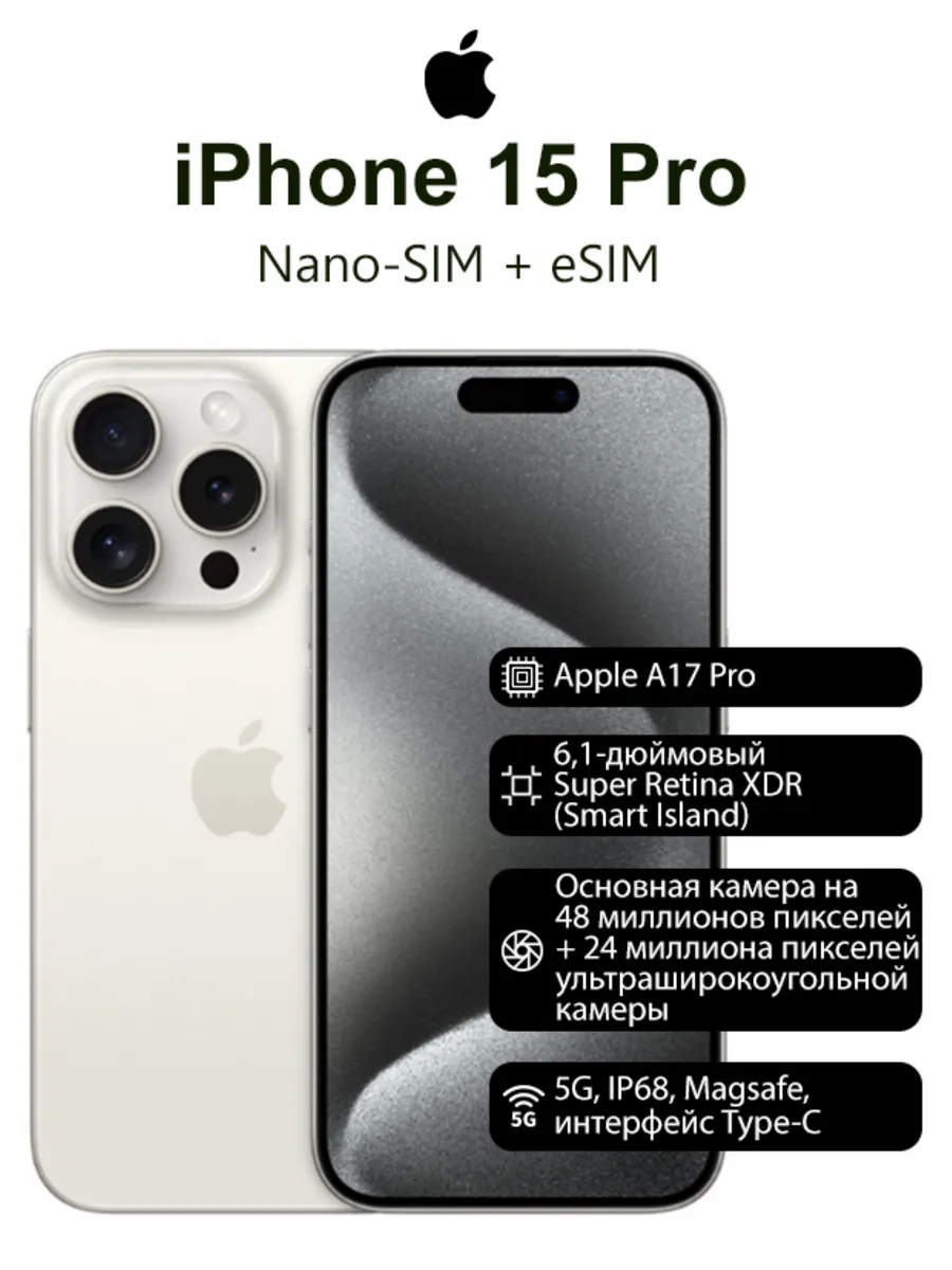 Смартфон iPhone 15 Pro 512GB, батарея 100%, белый Apple 1223596883 купить за 64 832 ₽ в интернет‑магазине Wildberries