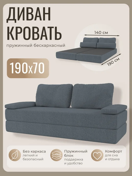 ARSKO Бескаркасный диван-кровать Лагуна, синий, раскладной, синий