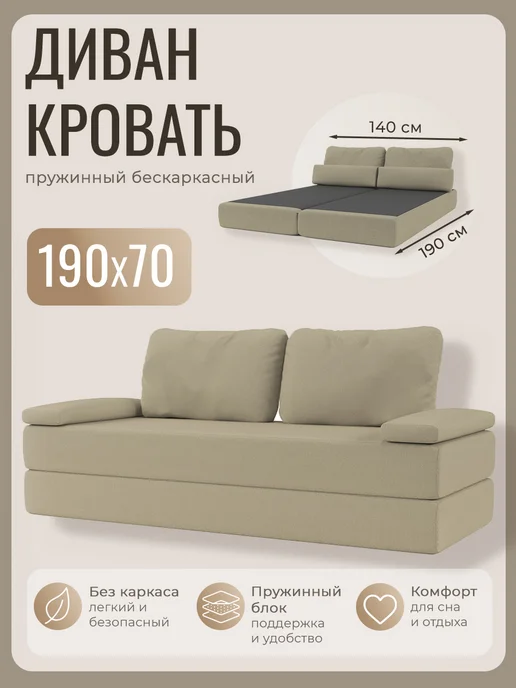 ARSKO Бескаркасный диван-кровать Лагуна, синий, раскладной, бежевый