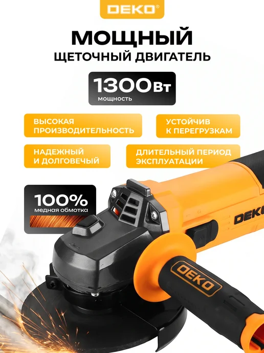 DEKO Углошлифовальная машина DKGE1300C, вариант, фото 2