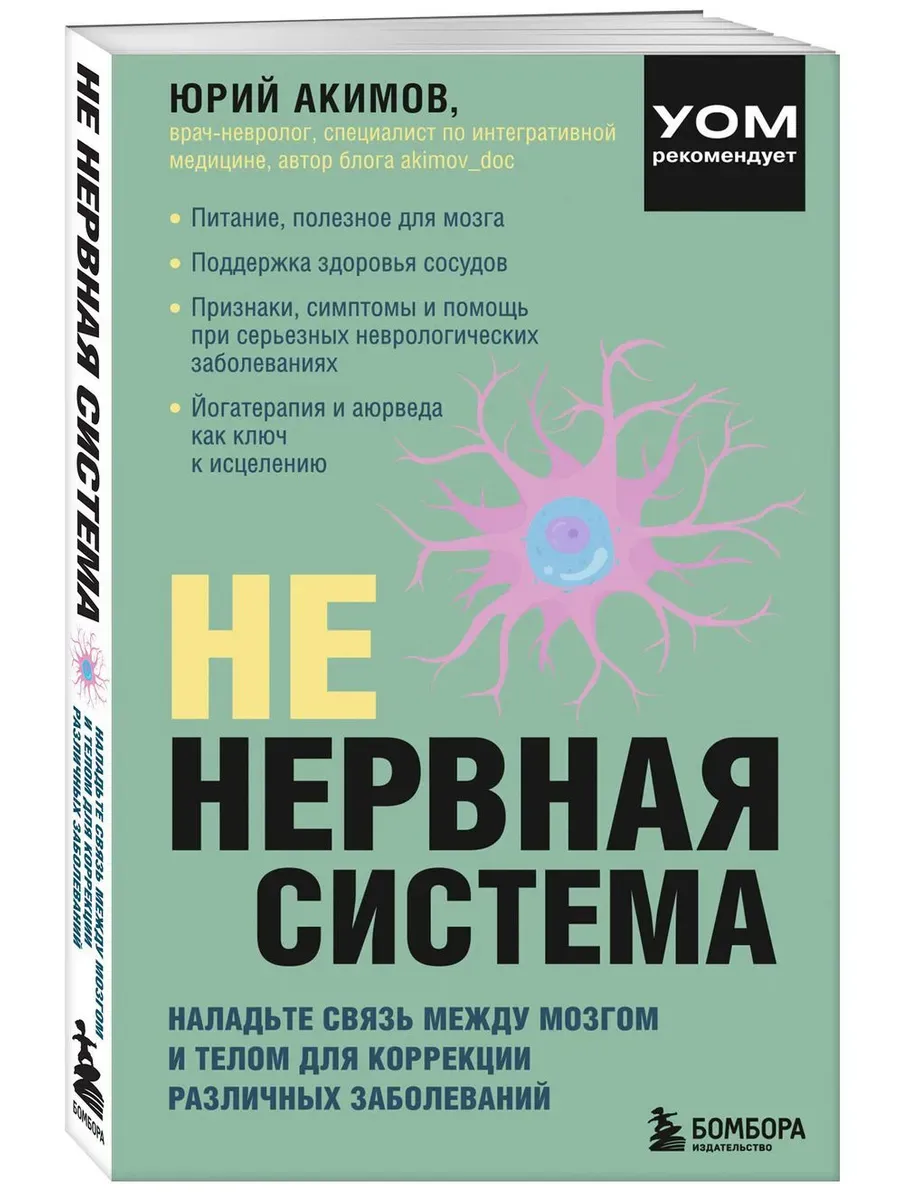 НЕ нервная система. Наладьте связь между мозгом и телом
