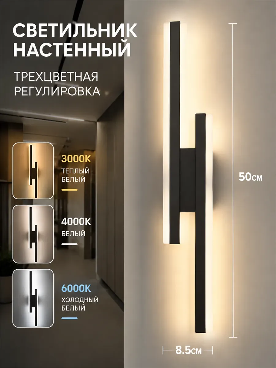 ветильник настенный светодиодный,черный 48 см трехцветный