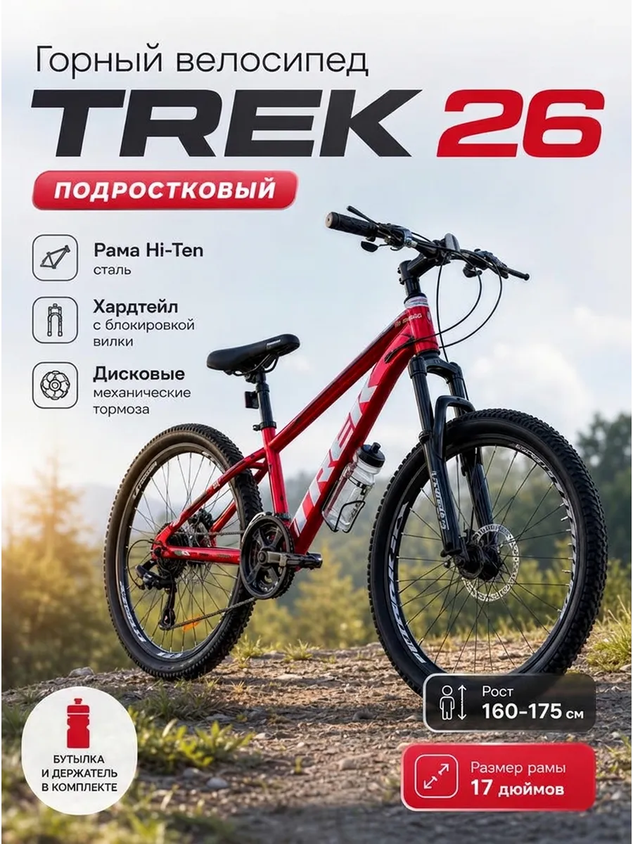 Велосипед горный Gestalt Trek 26 дюймов,для взрослых