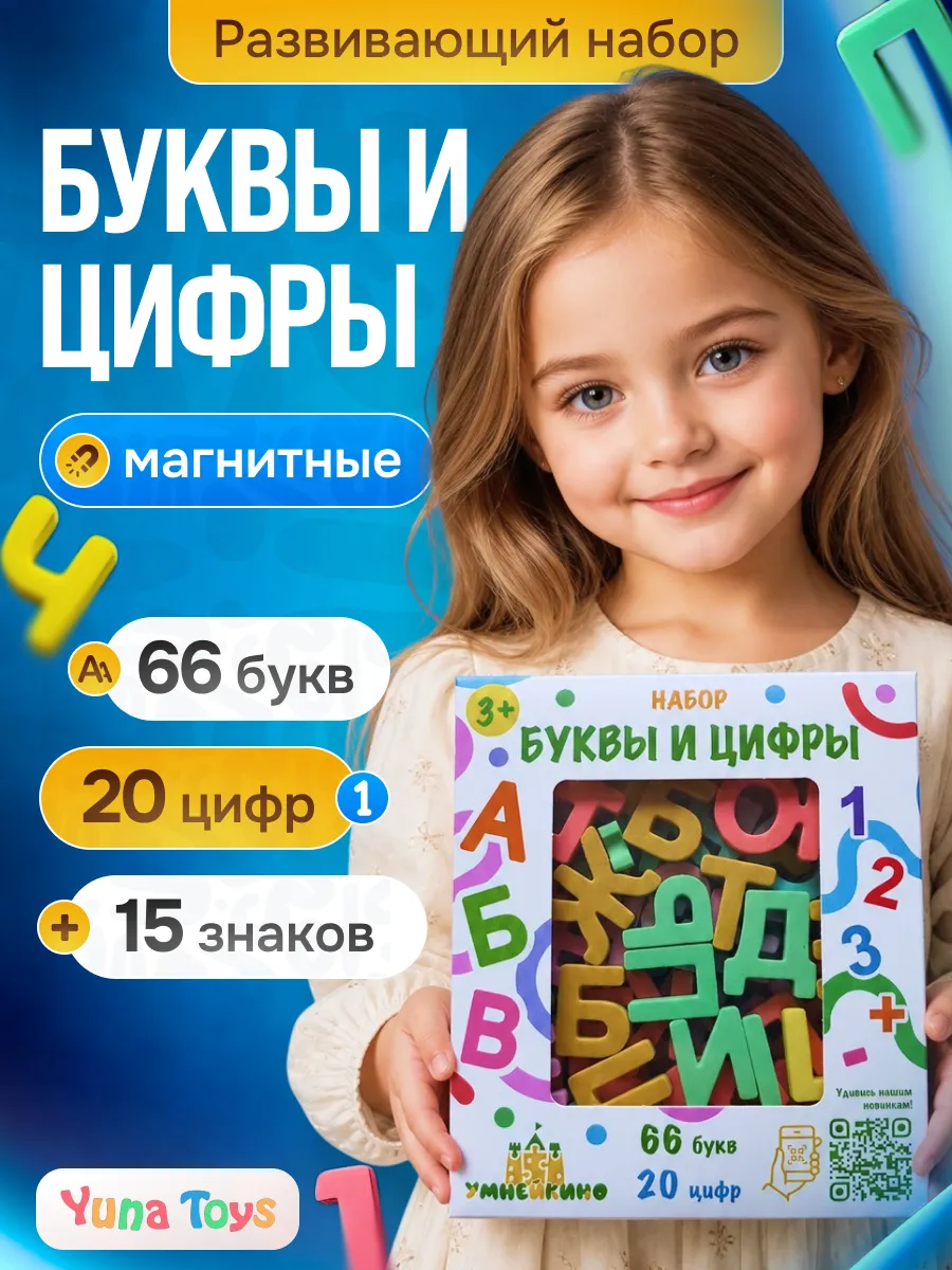 Буквы и цифры на магнитах