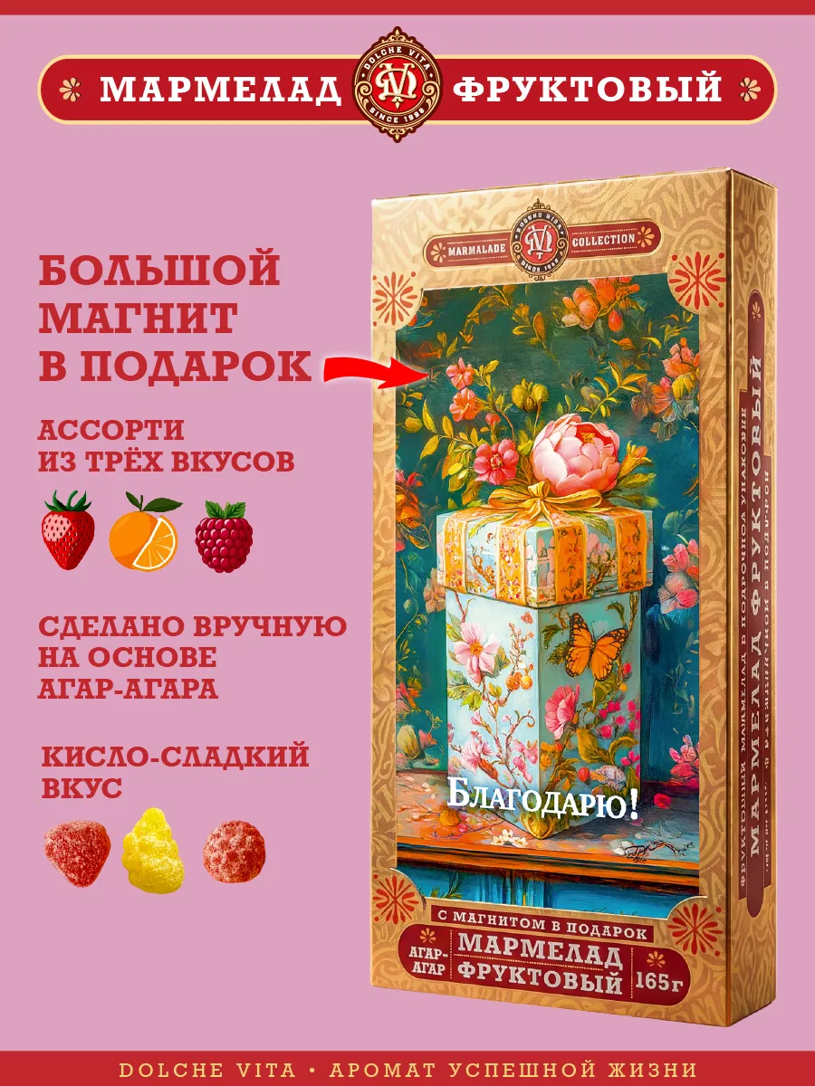 Мармелад "Благодарю! Подарок"