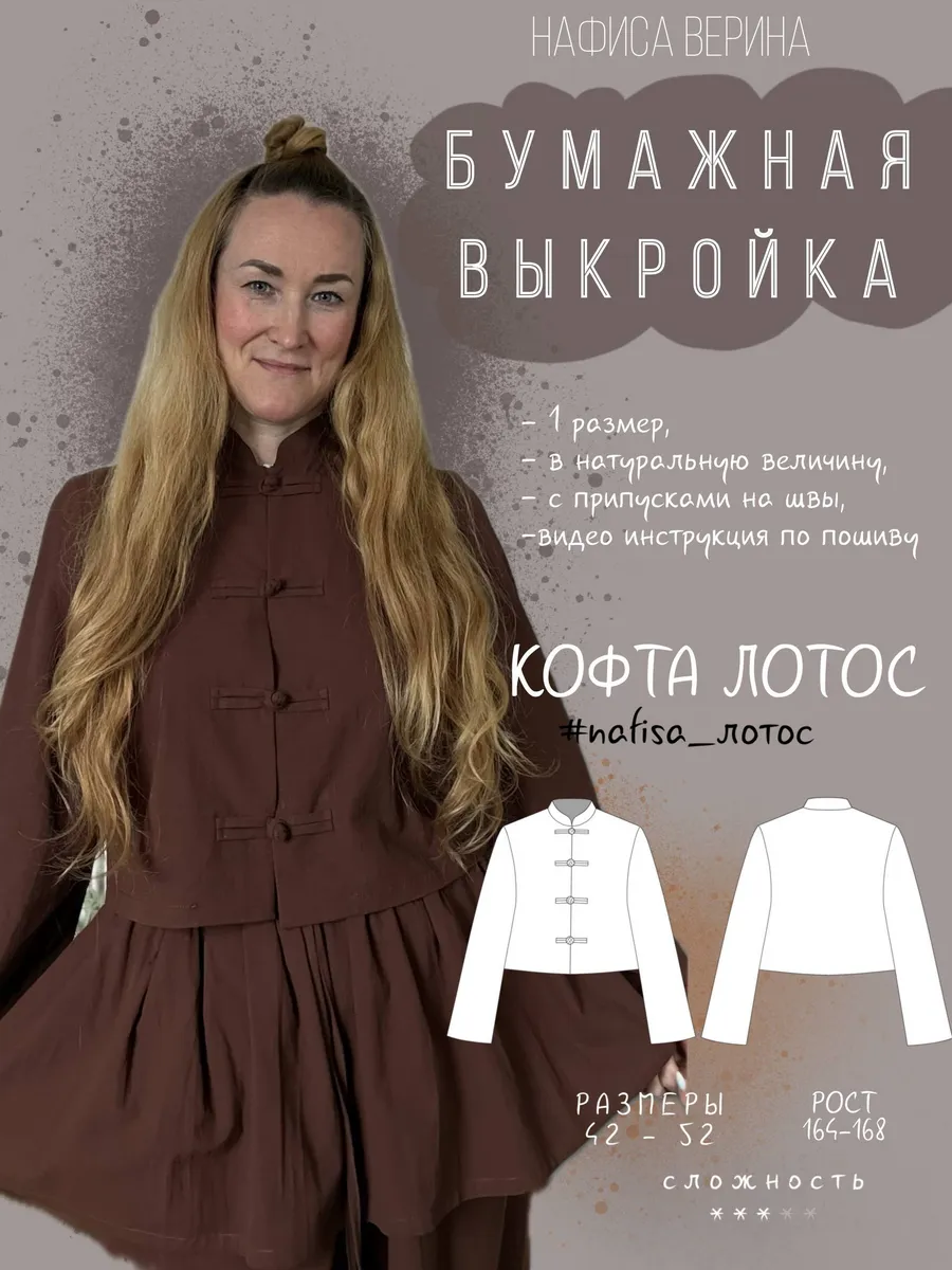 Выкройка кофта женская Лотос рост 164-168