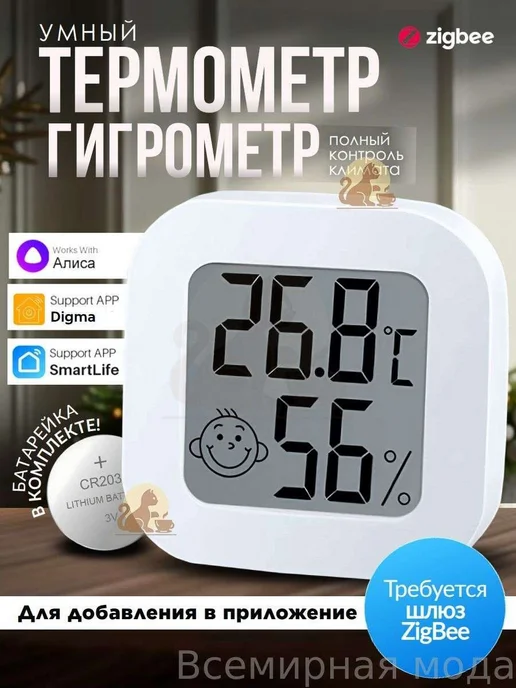Умный датчик температуры и влажности ZigBee, гигрометр, вариант
