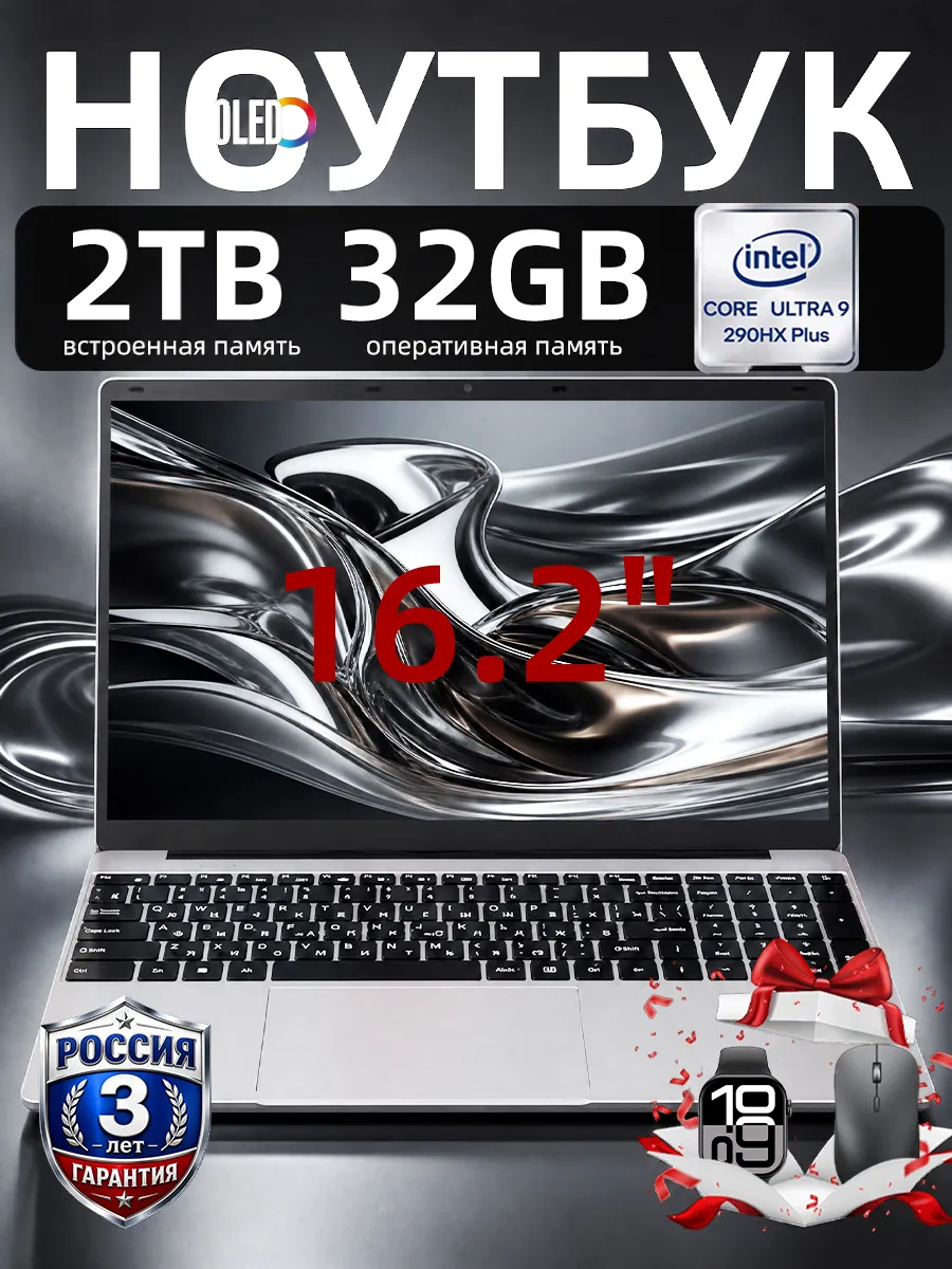 ноутбук игровой 32ГБ+2TБ 16.2" Для Работы и Учебы Windows 11