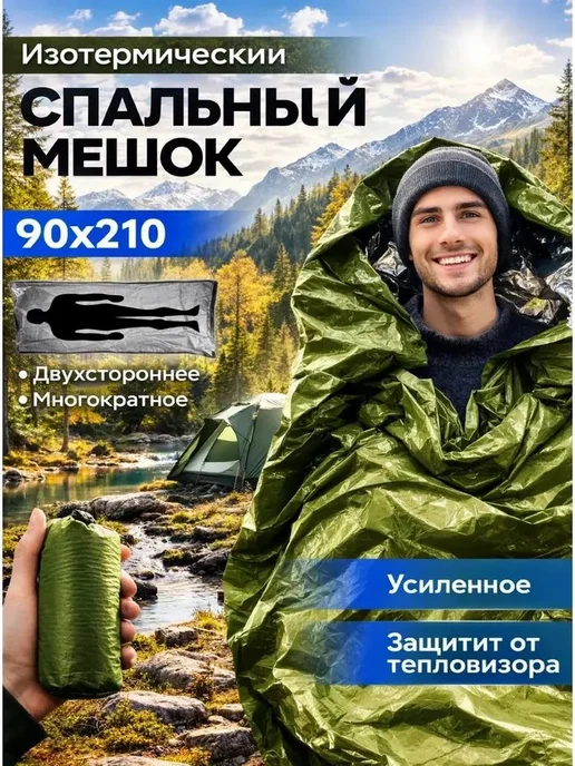 Спальный мешок, 210 см, вариант