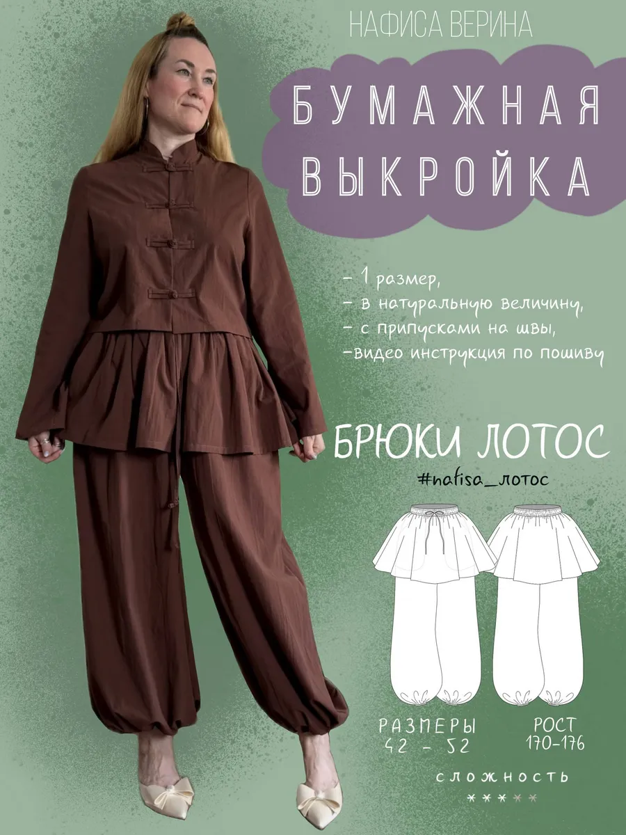 Выкройка брюки женские Лотос рост 170-176
