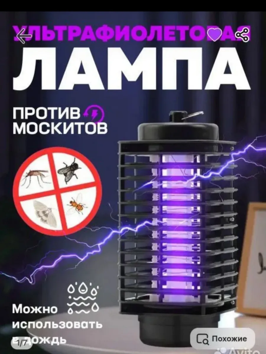 Антимоскитная ультрафиолетовая лампа защита
