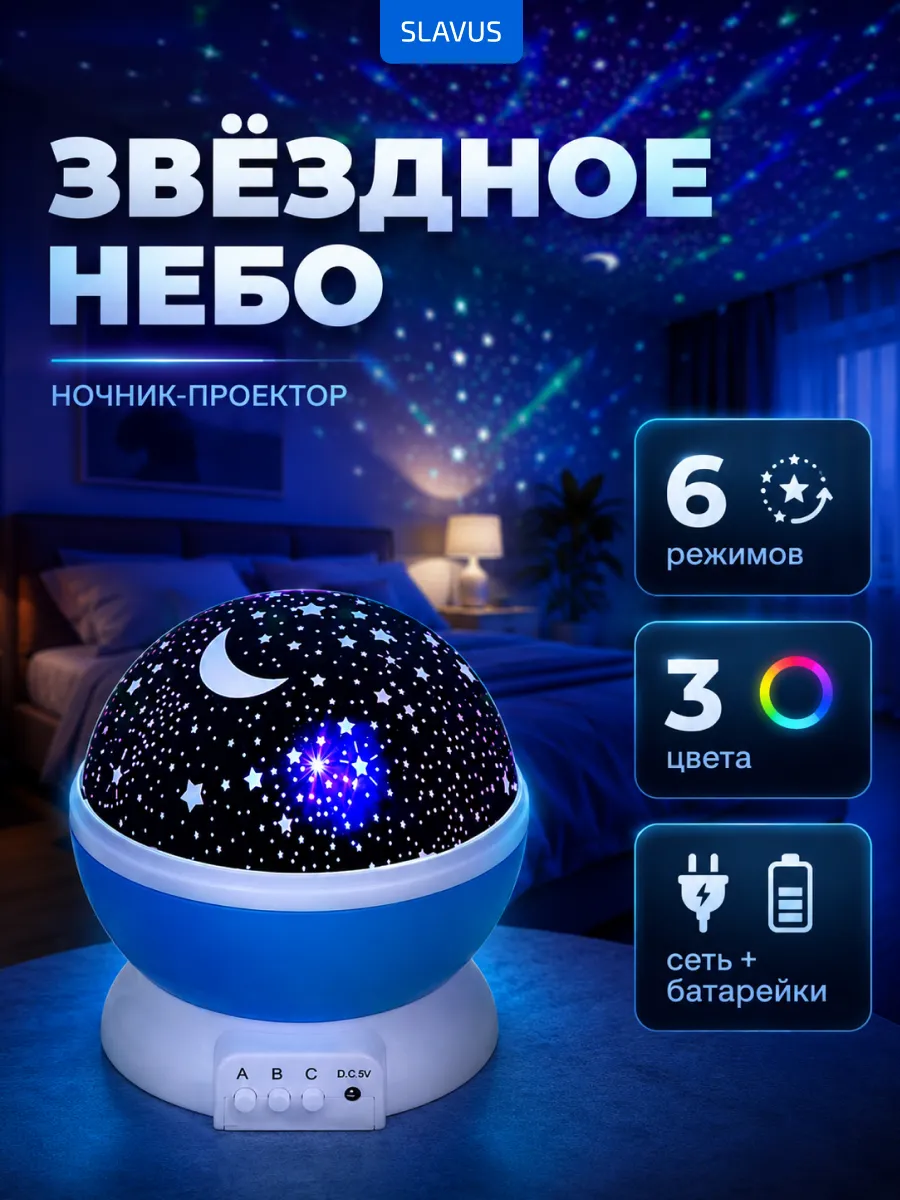 Ночник проектор Звездное небо