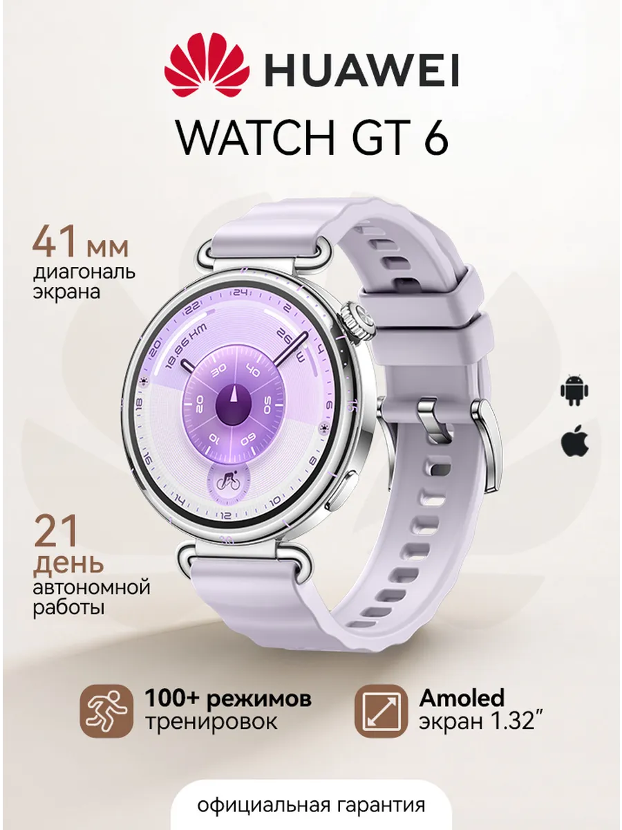 Huawei Смарт-часы WATCH GT 6 41mm Purple