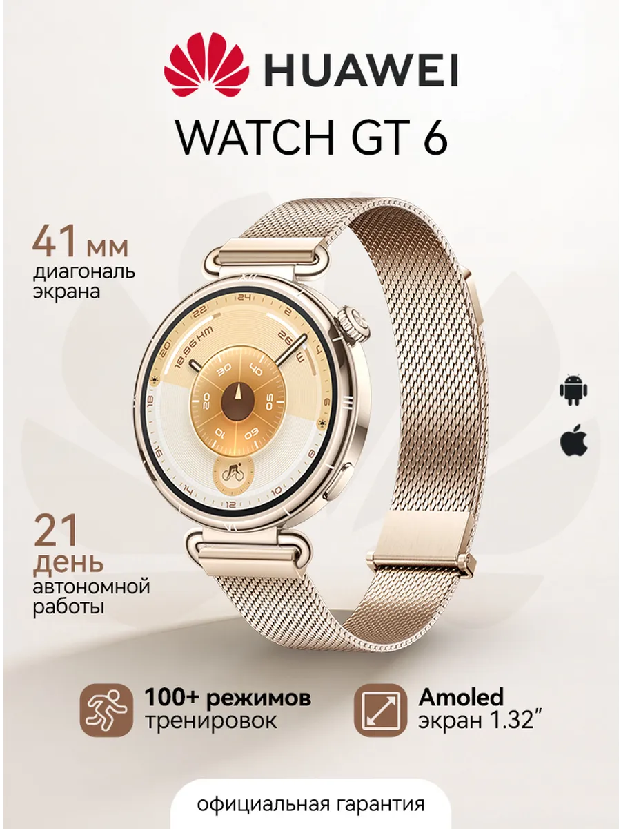 Смарт-часы WATCH GT 6 41mm Gold