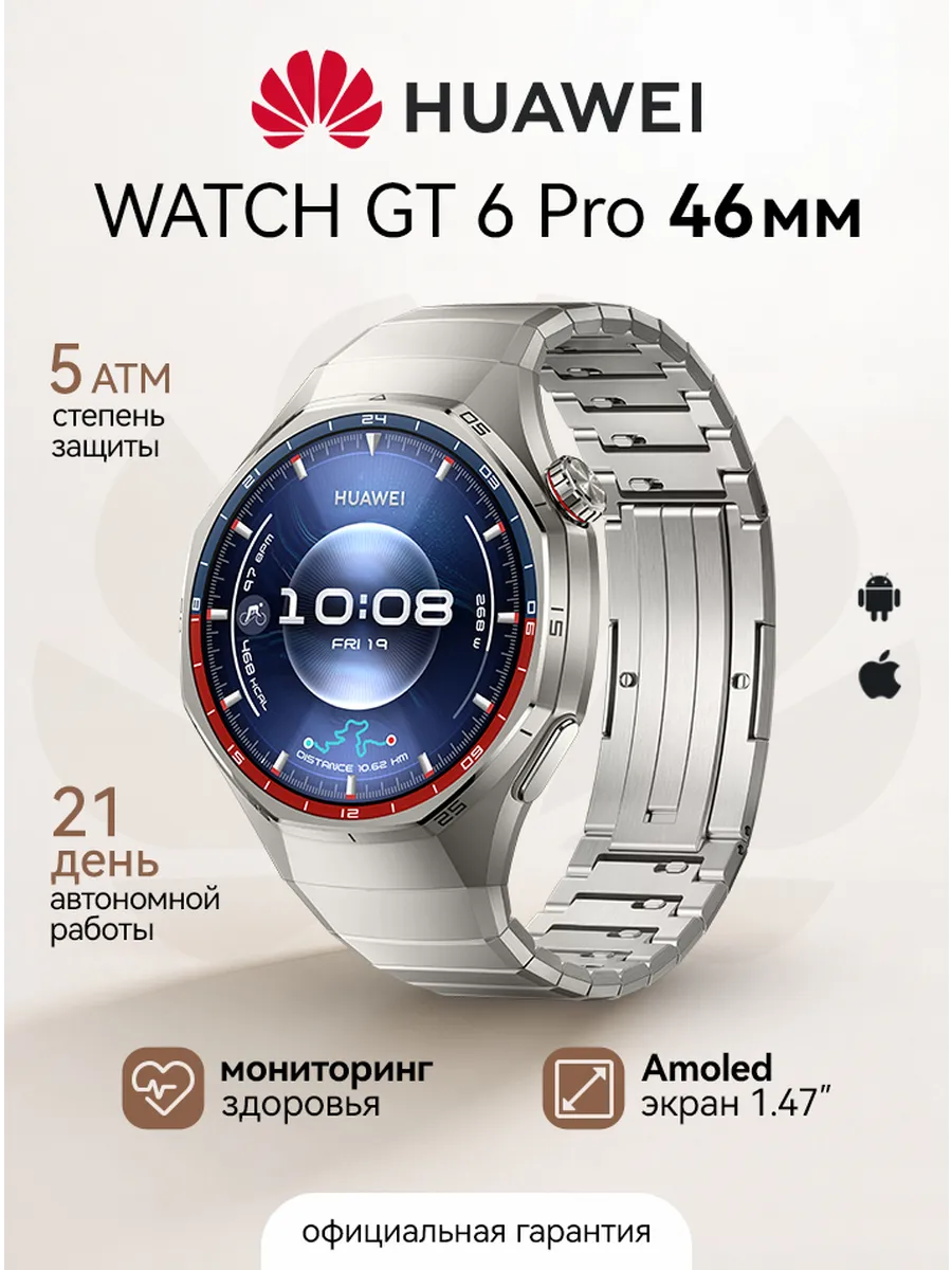 Смарт-часы WATCH GT 6 Pro 46mm Titanium Huawei 1223752055 купить в интернет‑магазине Wildberries