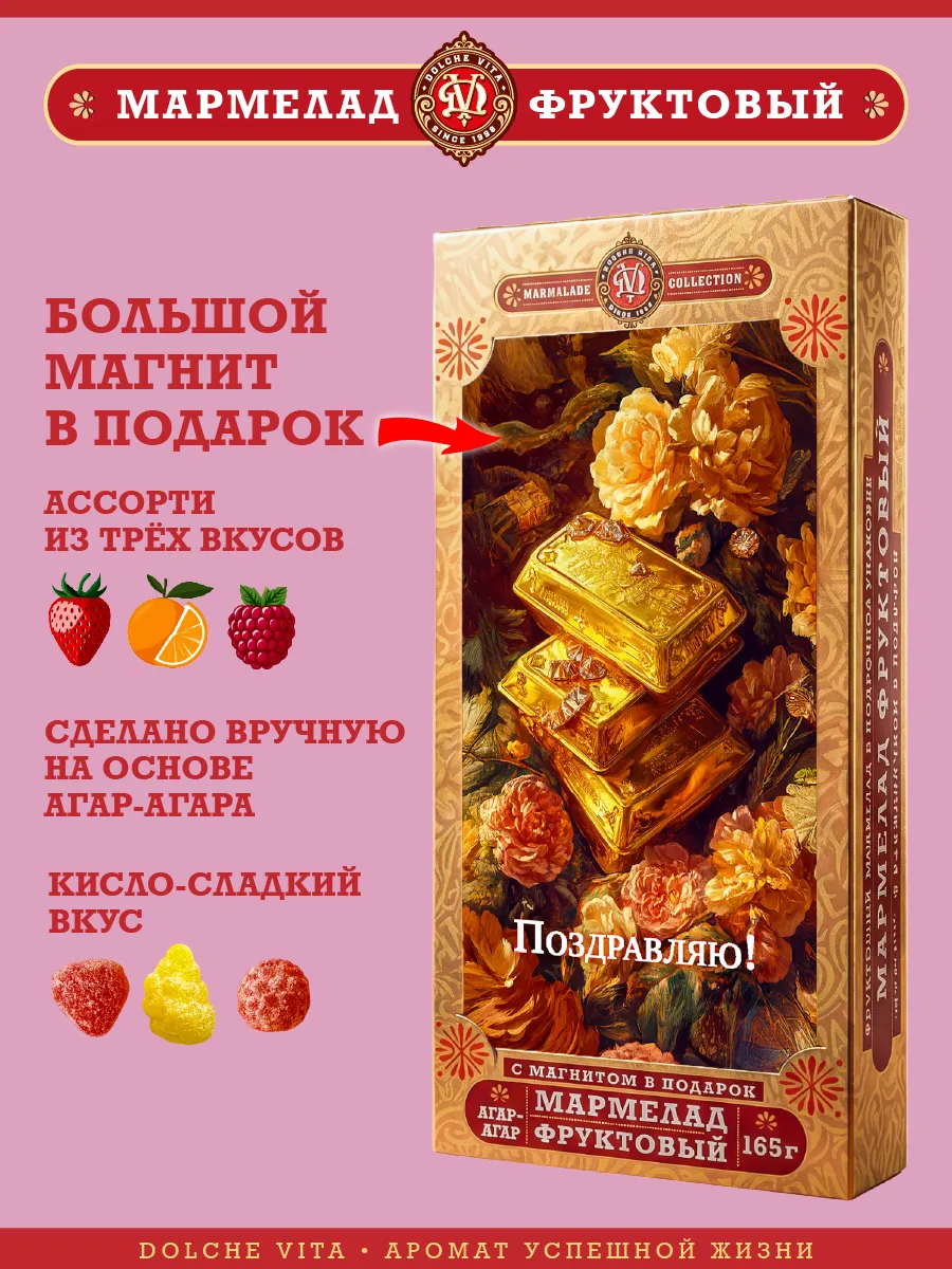 Мармелад в подарок "Поздравляю. Слитки золота"