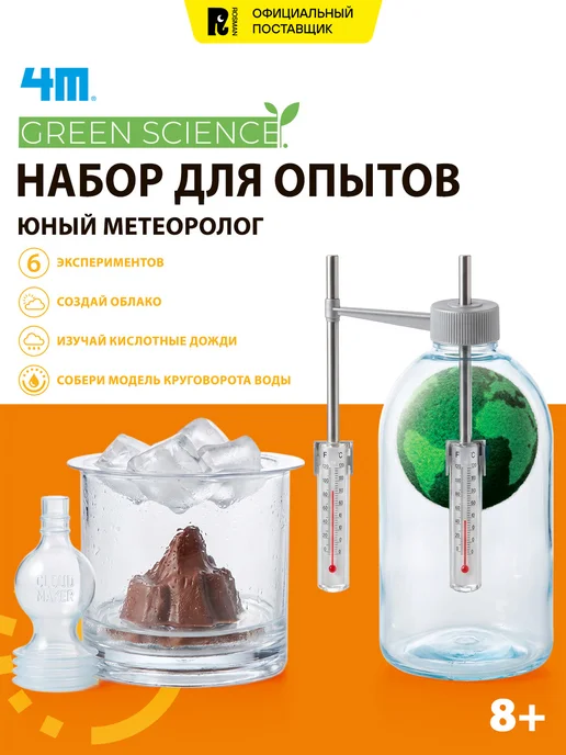 4M Набор для опытов Юный метеоролог, вариант