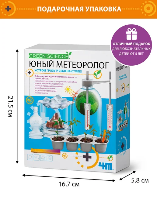 4M Набор для опытов Юный метеоролог, вариант, фото 5