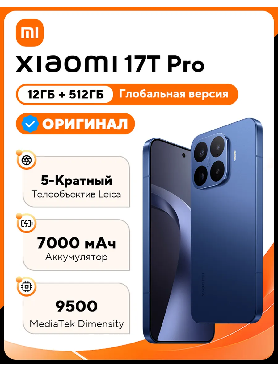 Смартфон 17T Pro 12GB+512GB Blue Xiaomi 1223783414 купить в интернет‑магазине Wildberries
