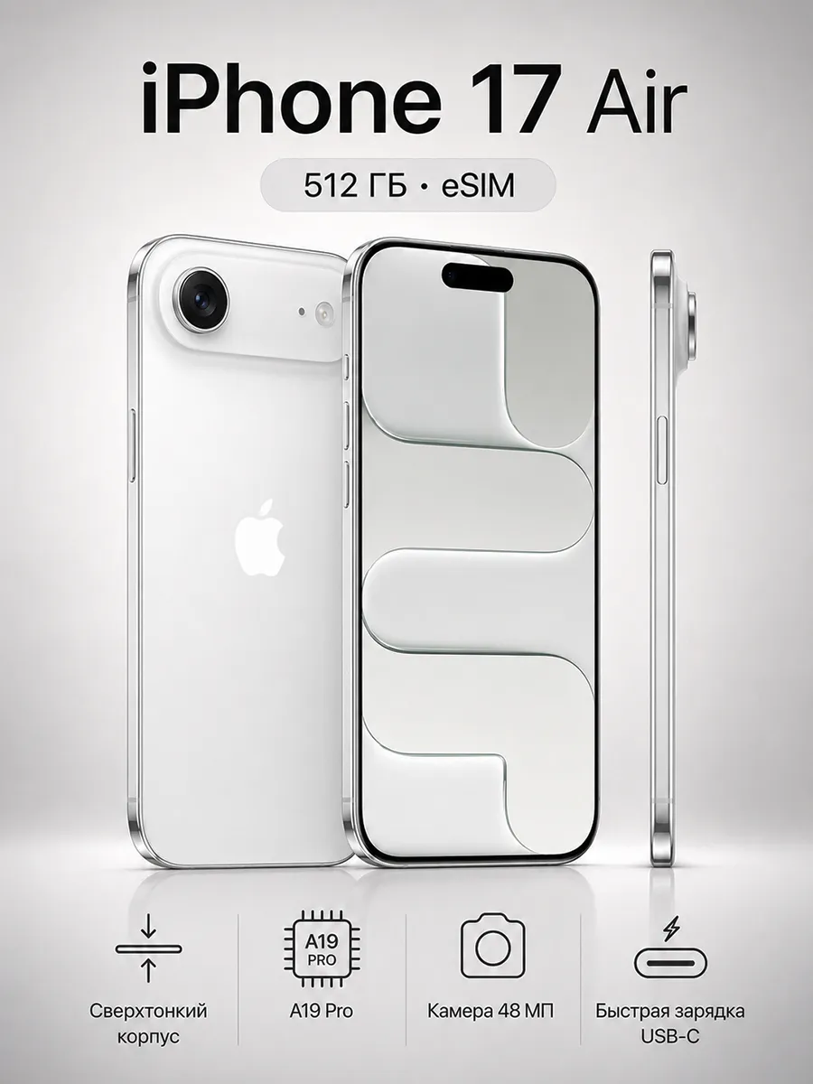 Apple iPhone 17 Air 512 ГБ, сверхтонкий смартфон Белый NFC