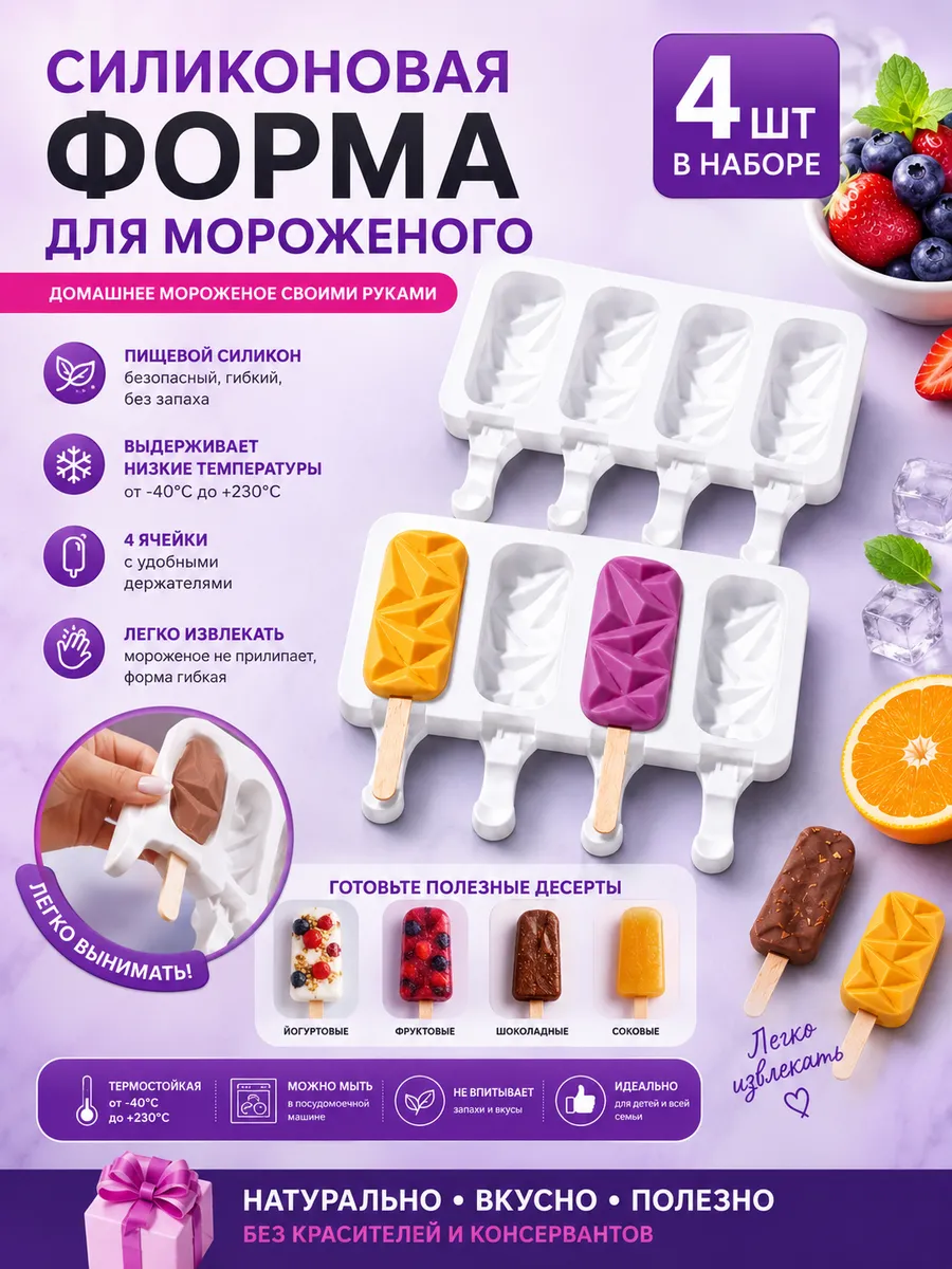 Форма для мороженого эскимо силиконовая и десертов с крышкой