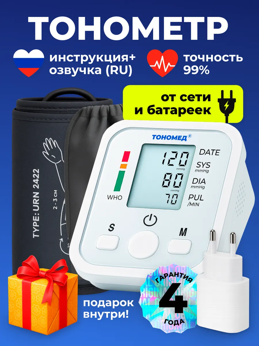 Тонометр для давления автоматический ТМ-1 электронный прибор